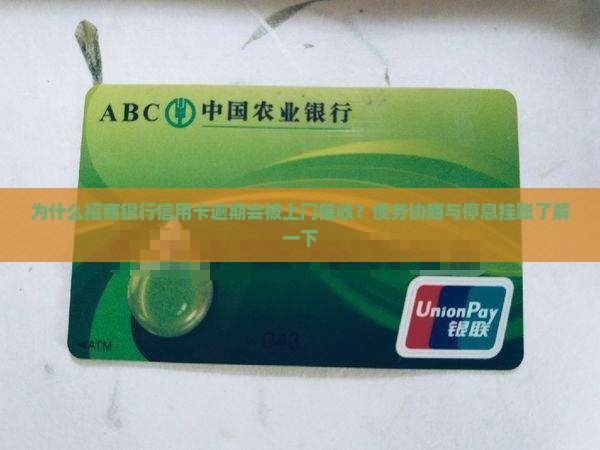 招商银行信用卡逾期上门催收案例