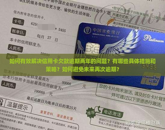 信用卡欠两万逾期两年解决方法 信用卡欠两万逾期两年解决方法
