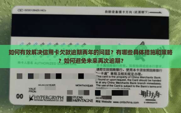 信用卡欠两万逾期两年解决方法 信用卡欠两万逾期两年解决方法