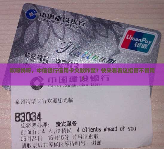 中信银行信用卡最新欠款如何处理