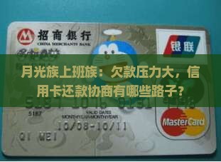 信用卡无力还款能否协商解决