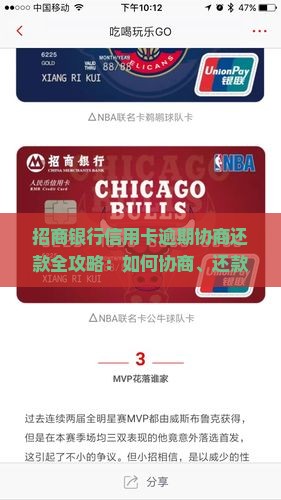 招商银行信用卡逾期协商还款技巧详解
