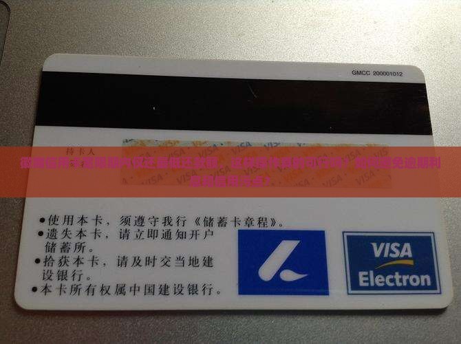 徽商信用卡宽限期内还最低还款