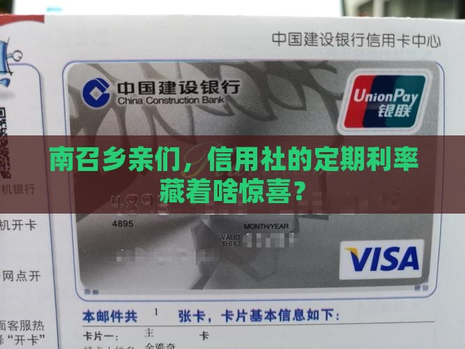 南召农村信用社定期利率