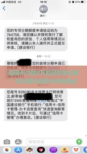 信用卡欠款八万如何解决