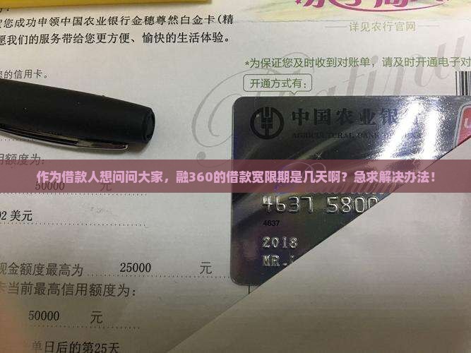 融360借款宽限期多久