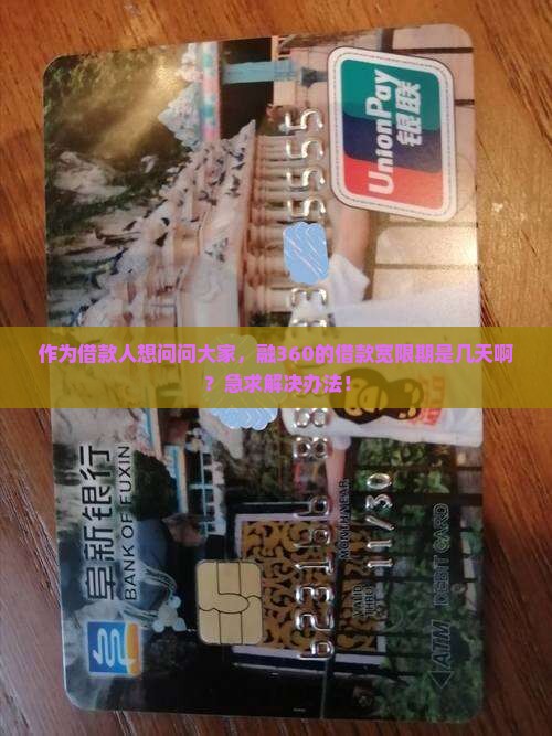 融360借款宽限期多久