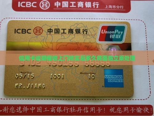 信用卡催收上门核实后多久会被立案