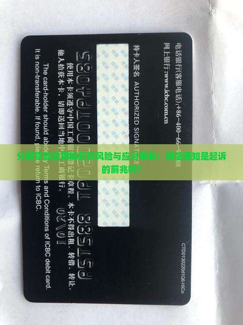 分期贷款逾期起诉短信时间