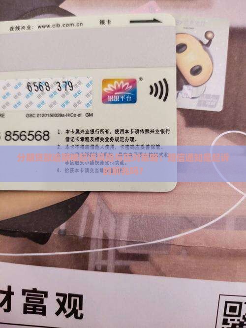分期贷款逾期起诉短信时间