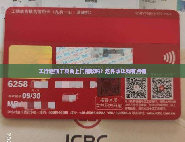 工商银行有逾期上门催收吗