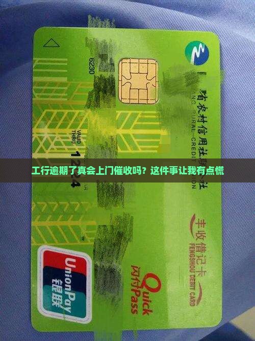 工商银行有逾期上门催收吗