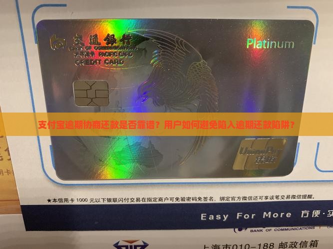 支付宝逾期协商还款真的假的