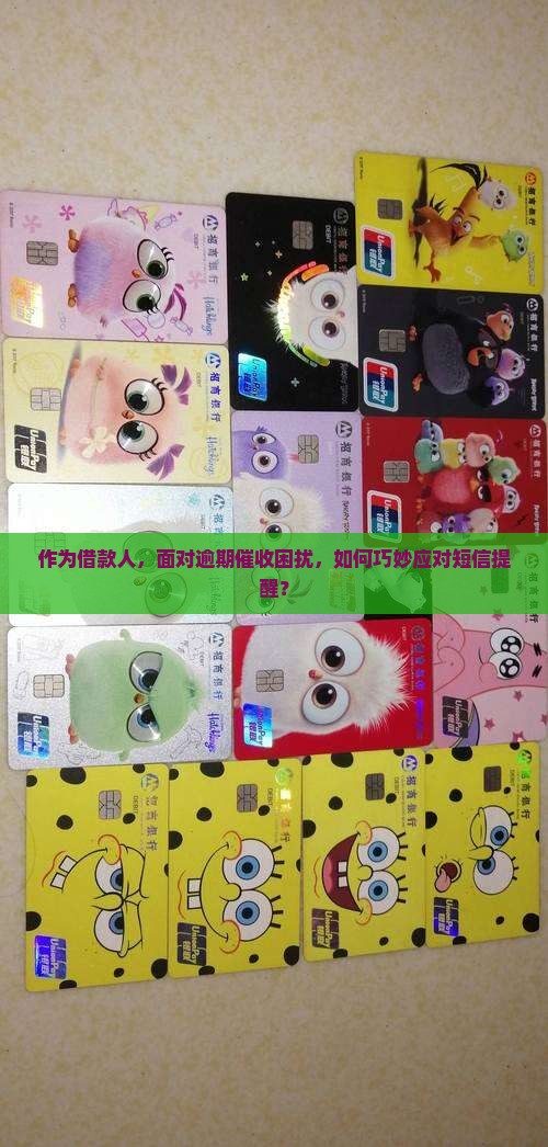 放心借逾期催收厉害吗短信该如何处理