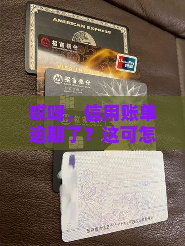 收到一条信用逾期短信