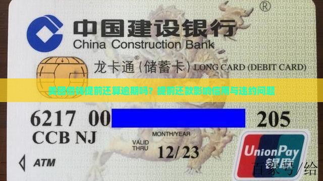 美团借钱提前还算逾期吗