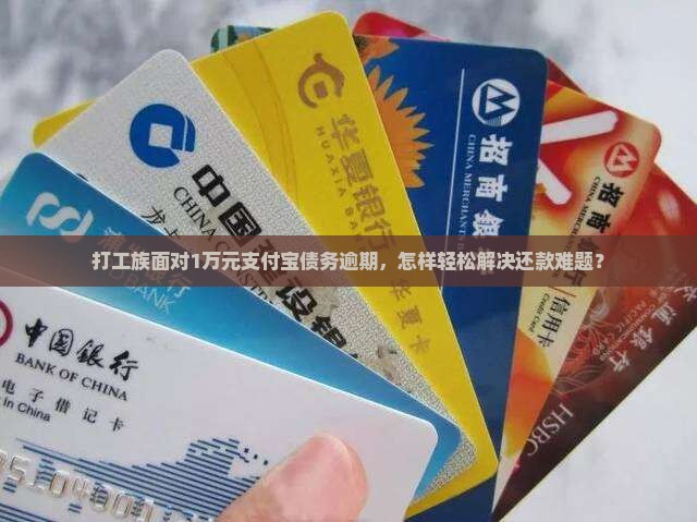 支付宝一万还不上怎么办处理方式