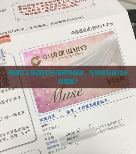 3年前的网贷又开始催收了如何解决