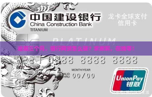 银行网贷逾期三个月应该怎么处理