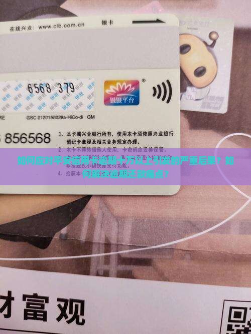 平安信用卡逾期十万以上怎么办