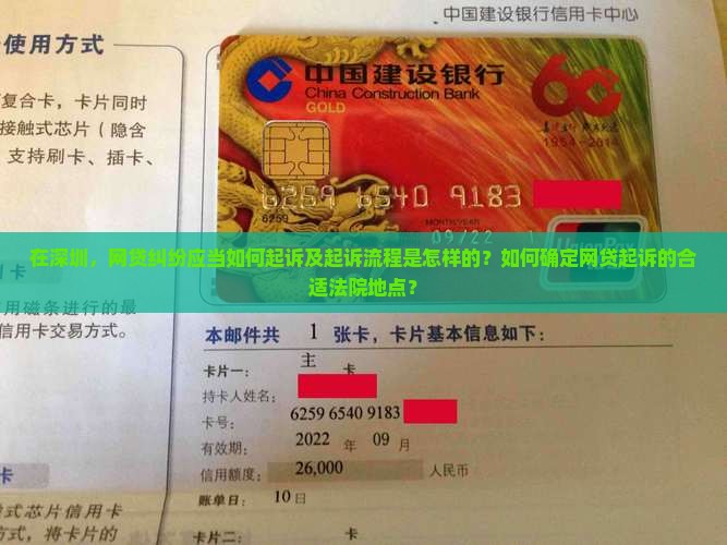 深圳网贷在哪里起诉我
