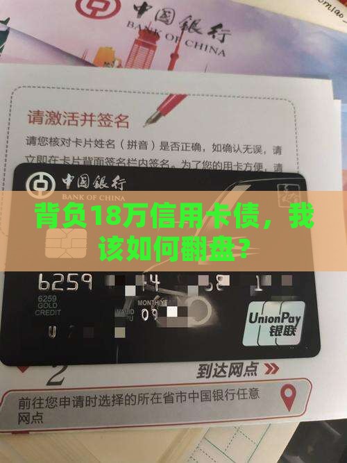 欠信用卡18万如何自救还款