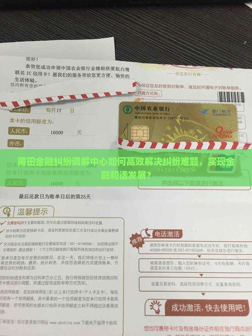 莆田金融纠纷调解中心怎么解决问题