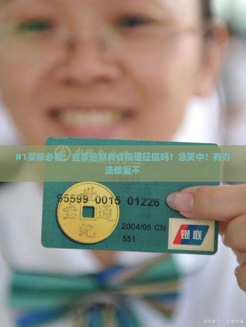 金条逾期还款影响征信吗