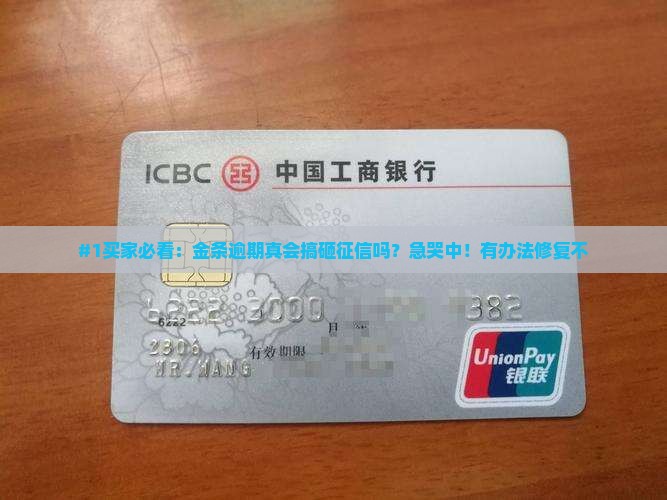 金条逾期还款影响征信吗