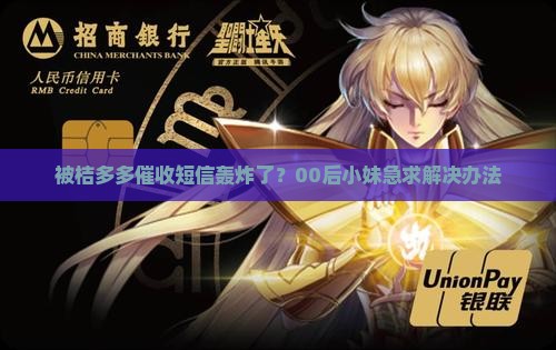 桔多多的催收短信是什么样的