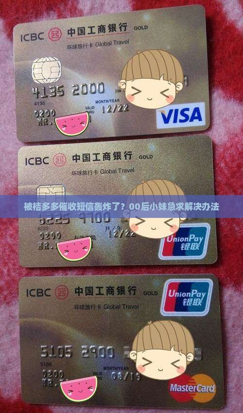 桔多多的催收短信是什么样的