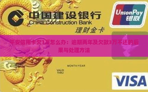 平安信用卡欠1万怎么办