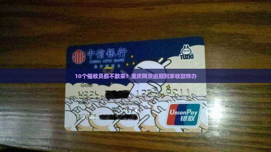 重庆网贷逾期催收到家的方法有哪些