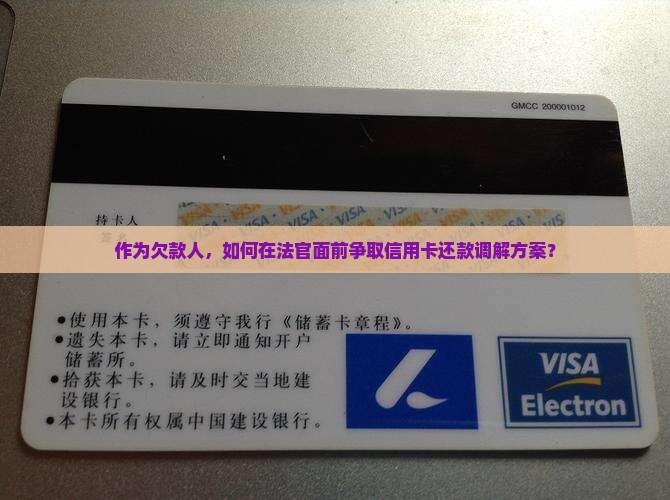 法院调解信用卡还款如何谈