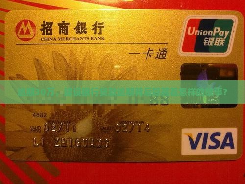 建设银行贷款逾期30万