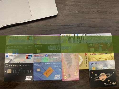 美团催收说移交法院是真的吗