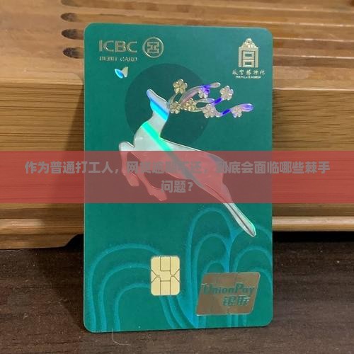 网贷不还啥后果