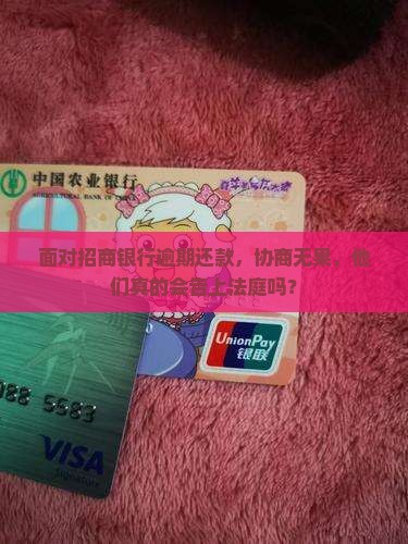 如何处理招商银行逾期还不上会起诉吗问题