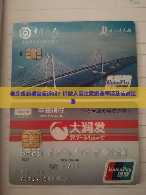 麦芽贷逾期会起诉吗借款人需注意哪些事项