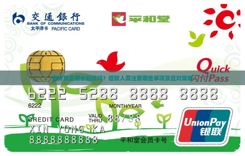 麦芽贷逾期会起诉吗借款人需注意哪些事项