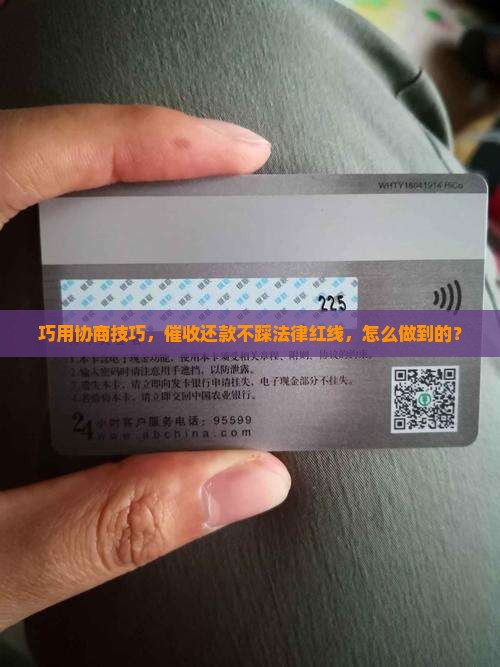 催收如何协商还款避免法律风险