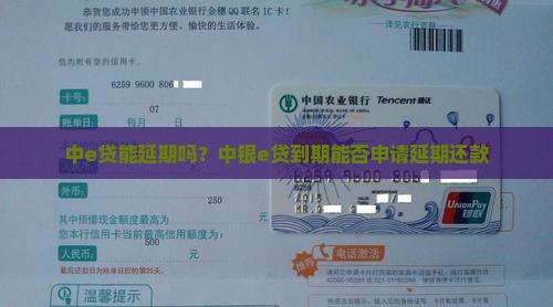 中e贷能延期吗