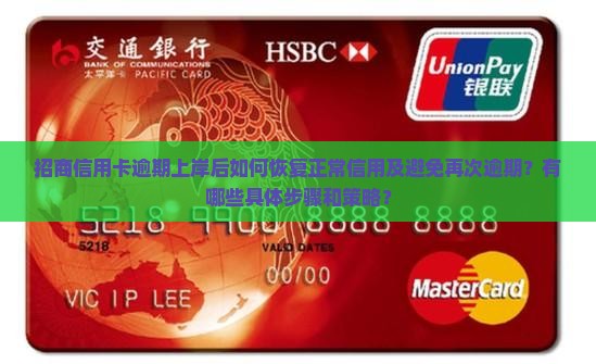 招商信用卡逾期上岸怎么办