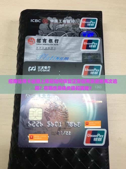 招商信用卡逾期上岸怎么办