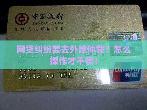 网贷如何进行异地网络仲裁操作
