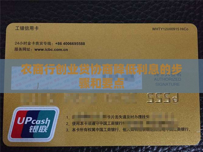 农商行创业贷协商降低利息的步骤和要点