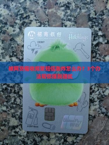 网贷催收经常发短信