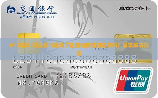 微众银行能协商延期还款吗如何操作