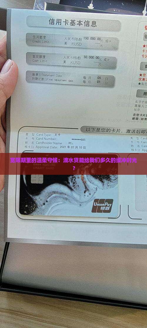 滴水贷有宽限期吗多久