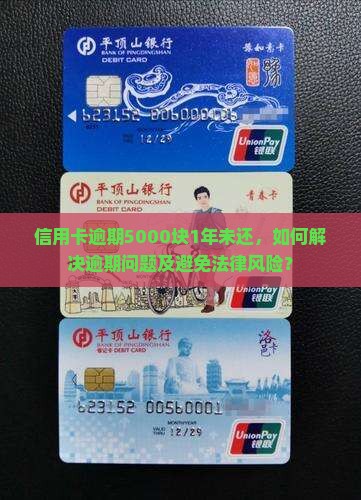 5000块信用卡逾期1年怎么办